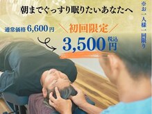 かんとま整骨院 中区鶴舞院