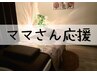 【ママ応援】疲れリセットご褒美スパ+ハンドマッサージ  70分