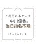 当日中川希望の場合、必ず公式LINEにてご確認ください。