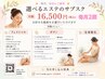【サブスクがお得◎】毎月2回人気メニューから選んで通える♪ 月額16,500円