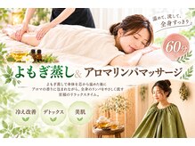 ちあふるの雰囲気(人気No.1☆よもぎ蒸し&アロマリンパマッサージで癒しの時間を)