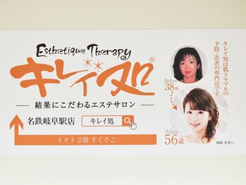 キレイ処 岐阜城東通店/目印はコチラの看板です