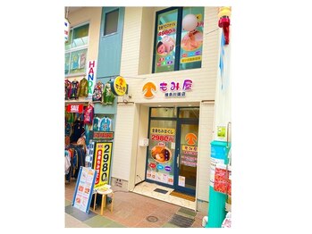 もみ屋 博多川端店