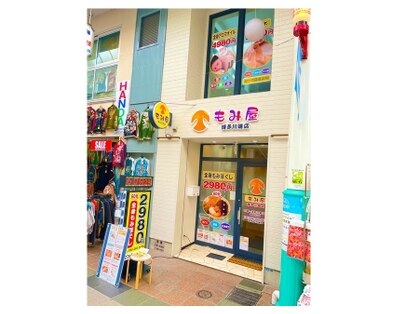 もみ屋 博多川端店のメインフォト01