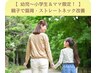 【幼児～小学生＆ママ限定！】親子で猫背・ストレートネック改善　50分