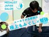 初回限定　お試し全身90分
