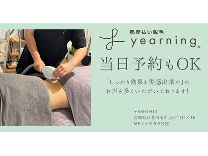 ヤーニング(yearning)の写真