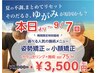 【チラシ】夏の不調をまとめてリセット！そのだるさ、歪みが原因かも？75分→
