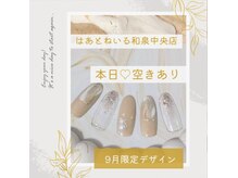 はあとねいる 和泉中央店