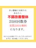 【不調改善整体 なまらお得な25回回数券】不調がキツ過るあなたへ