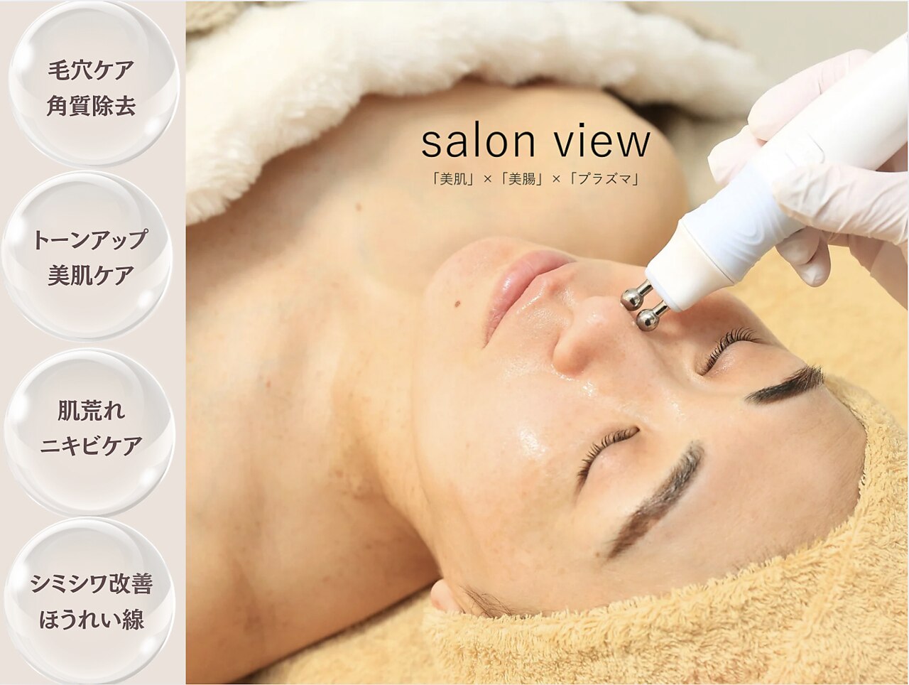 サロン ビュー(salon view)｜ホットペッパービューティー