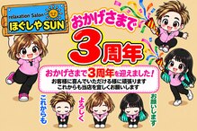 ほぐしやサン(ほぐしやSUN)