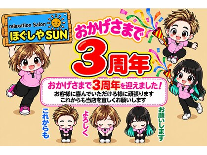 ほぐしやサン(ほぐしやSUN)の写真