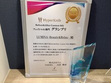 ルミナ ビューティーアンドリラックス(LUMINA Beauty&Relax)の雰囲気（ハイパーナイフビフォーアフターコンテストにてグランプリ受賞♪）