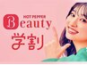 【U24学割】パリジェンヌ次世代まつ毛パーマ+美眉スタイリング/6900