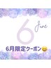 【6月限定★】角質ケア★フェイスマッサージ　80分　￥10700