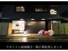 ラオンのほぐし/営業時間