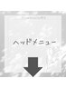 【ヘッドクーポン一覧】↓コチラから↓