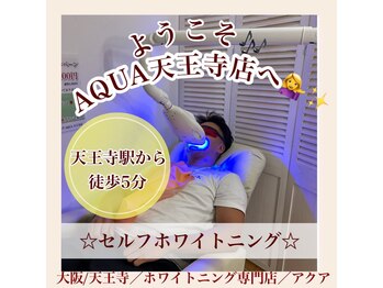 アクア 天王寺店(AQUA)/セルフホワイトニング/天王寺