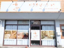 静心リラクゼーションの雰囲気（【無料駐車場有】お気軽にお越しください♪）