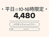 《平日★10-16時限定》［HINA SALONパーマ］ ケラチンラッシュリフト ¥4,480