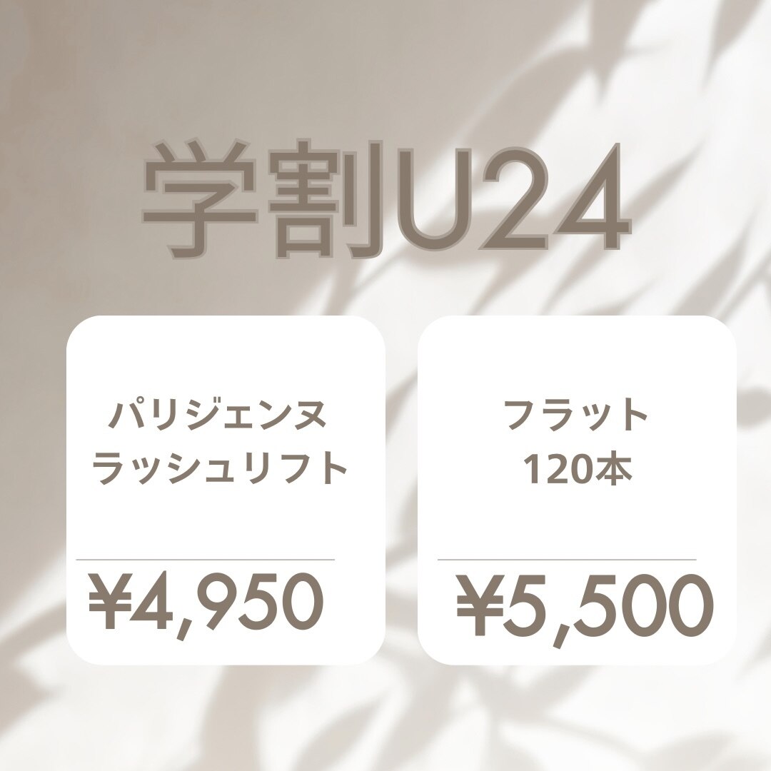 【学割U24】パリジェンヌラッシュリフトorフラットラッシュ\4950〜