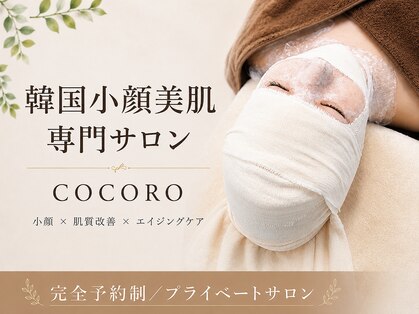 ココロ(COCORO)の写真