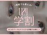 学割U24似合わせまつ毛パーマ