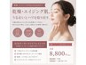 8800円で何度でもOK|乾燥・エイジング肌の完全オーダーメイドフェイシャル