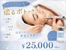 【エステ史上最強エイジングケア】水光ボツリヌスフェイシャル◇ホームケア付