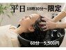 今日は【髪洗う&ドライヤーが面倒!】の方へシャンプー&スカルプマッサージ