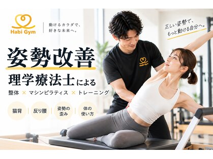 ハビジム 麻布十番店(HabiGym)の写真