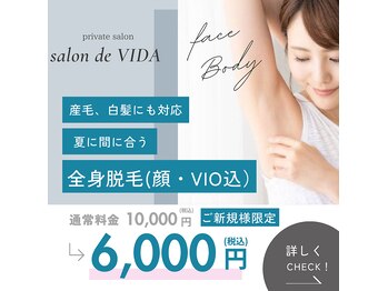 サロン ド ヴィーダ(SALON de VIDA)