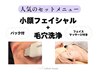 【小顔フェイシャル+毛穴洗浄+パック（70分）】￥14300→￥12870