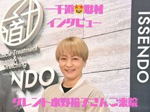 一千道の雰囲気（タレント水野裕子さんご来院webマガジンB-plus取材インタビュー）