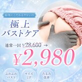 ビューティーサロン シンデレラ 心斎橋本店(Cinderella)