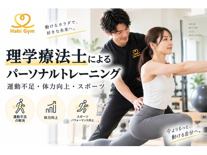 ハビジム 麻布十番店(HabiGym)の写真