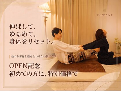 トワネ 堀江店(TOWANE)の写真