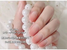 ラジュルネ(nail&eyelash La journee)/カラーグラデーション