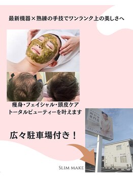 スリム メイク(Slim make)/