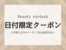 8月3.4.5日【OPEN記念♪限定価格】パリジェンヌ7000円→3500円【姫路】