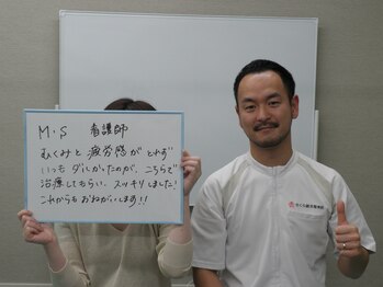 さくら整体 整骨院 四日市/喜びの声