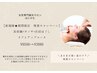 【期間限定】残暑キャンペーン★美容鍼/.かっさ/首肩ほぐし60分 ¥9500→¥3980