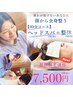 【限定のスペシャルケア★】ドライヘッド＋オーダーメイド整体　90分