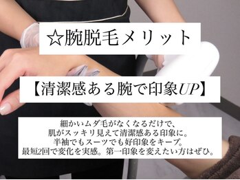 ディオン ケアナ 博多店(Dion)/腕脱毛のメリット