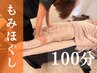 ◆金曜限定/夜割◆着衣の上からボディケア・全身ほぐし(100分) ¥10.000→