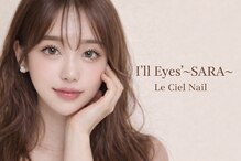 アイルアイズサラ ルシェルネイル 京都駅前店(I'll Eyes' SARA Le Ciel Nail)