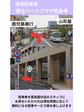 ロレインブロウ 霧島国分店/【お車の方】提携駐車場のご案内
