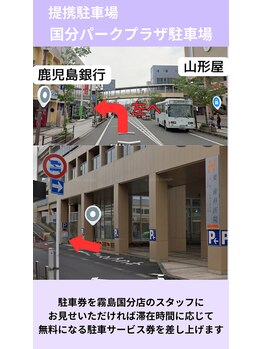 ロレインブロウ 霧島国分店/【お車の方】提携駐車場のご案内