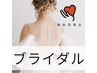 【結婚式前に美しい姿勢へ】ブライダル整体¥9900→¥2000(AI診断付)
